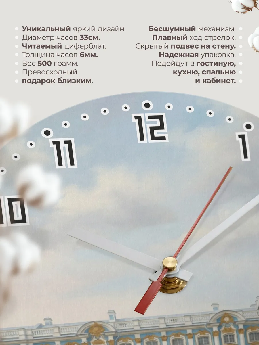 Часы настенные бесшумные Царское Село дворец 33 см — фото 11