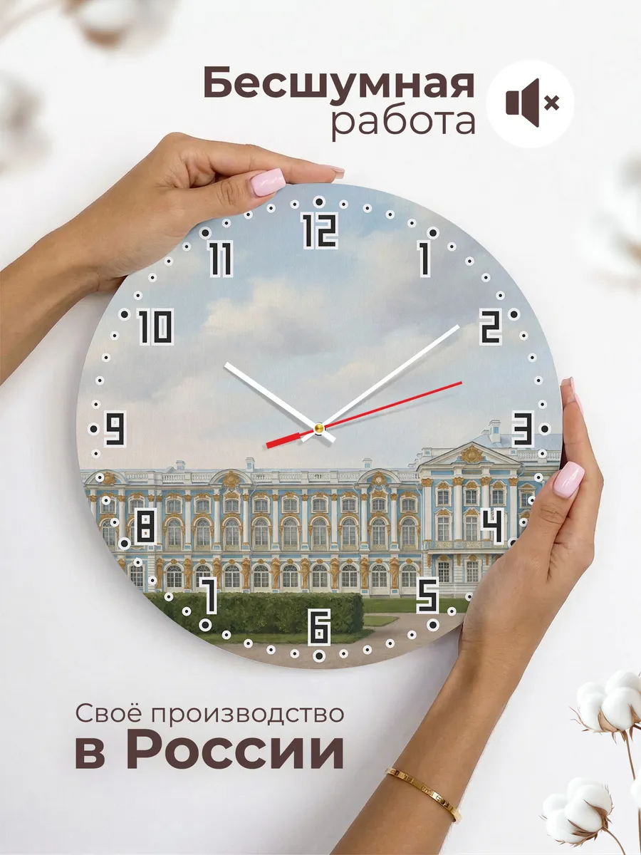 Часы настенные бесшумные Царское Село дворец 33 см — фото 6