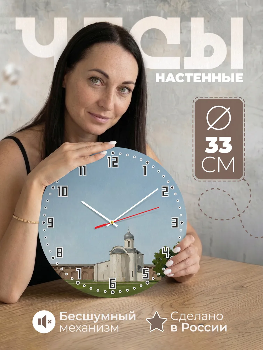 Часы настенные бесшумные София Новгородская собор 33 см
