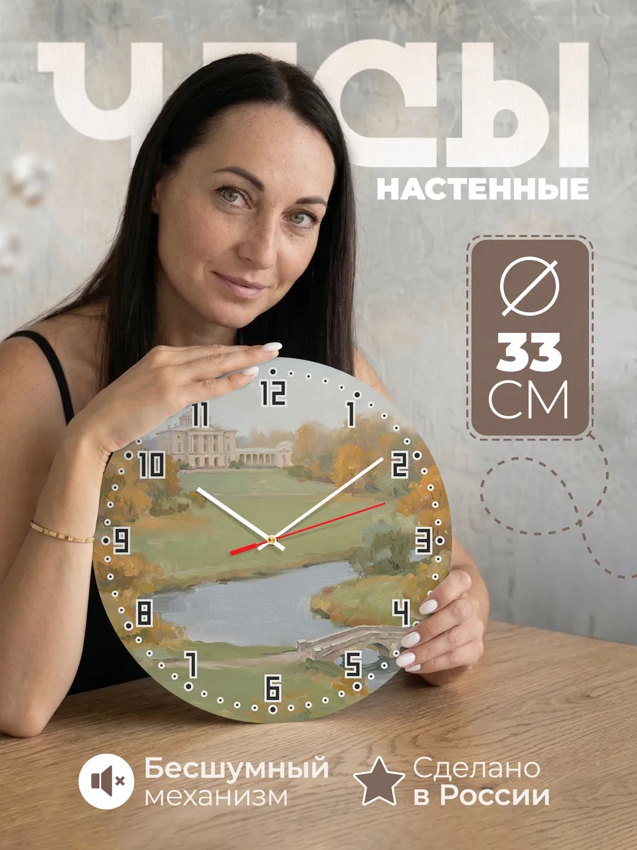 Часы настенные бесшумные Павловск парк осень Петербург 33 см