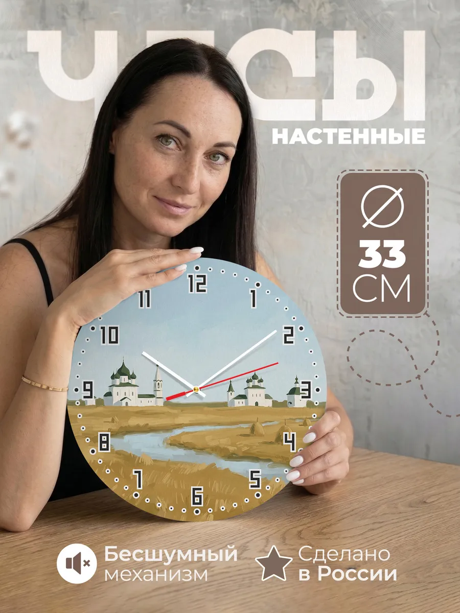 Часы настенные бесшумные Суздаль церкви Золотое кольцо 33 см