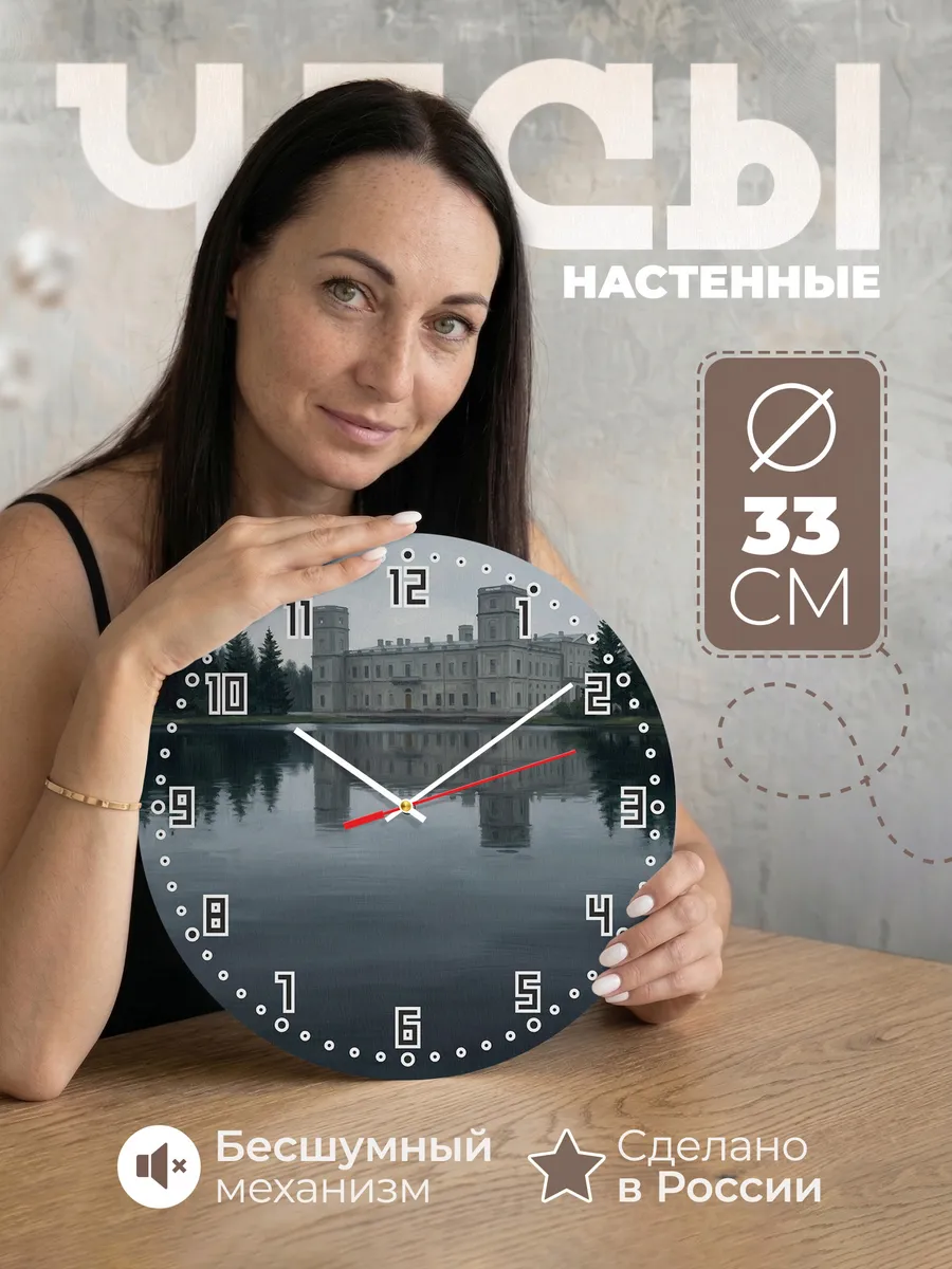 Часы настенные бесшумные Гатчина дворец озеро 33 см