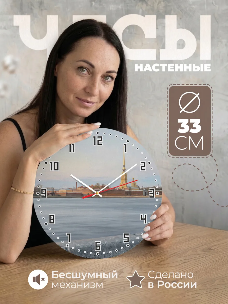 Часы настенные бесшумные Петропавловская крепость 33 см