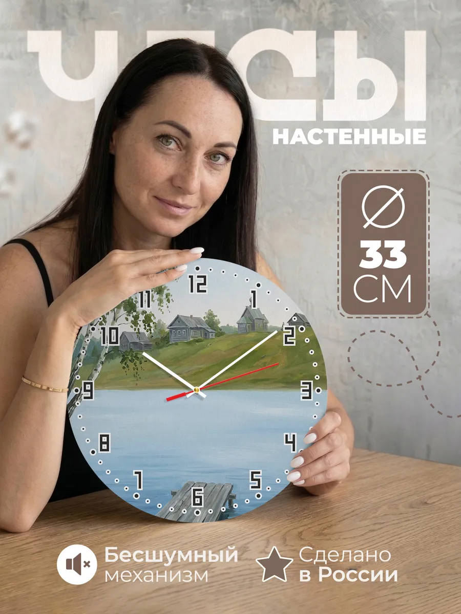 Часы настенные бесшумные Плёс Волга Левитан 33 см