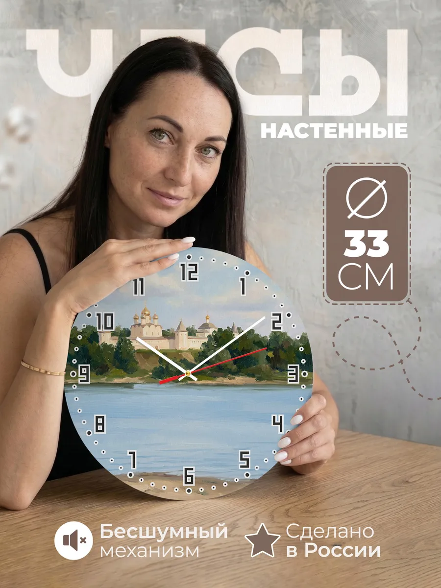 Часы настенные бесшумные Муром монастырь Ока 33 см