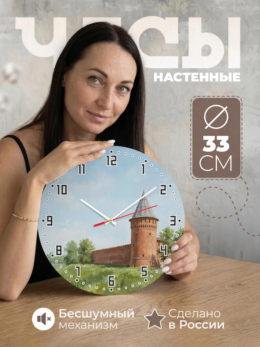 Часы настенные бесшумные Коломна кремль башня 33 см