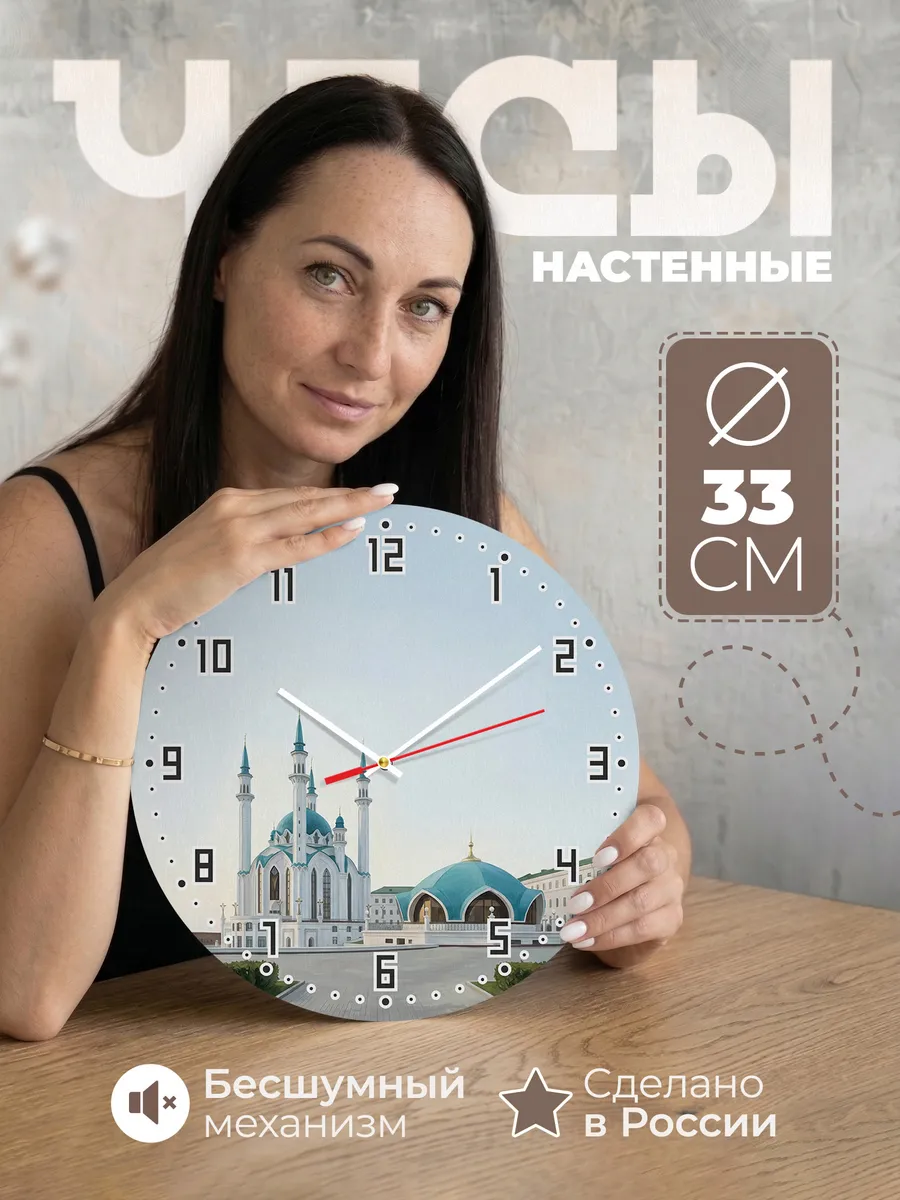 Часы настенные бесшумные Кул-Шариф мечеть Казань 33 см