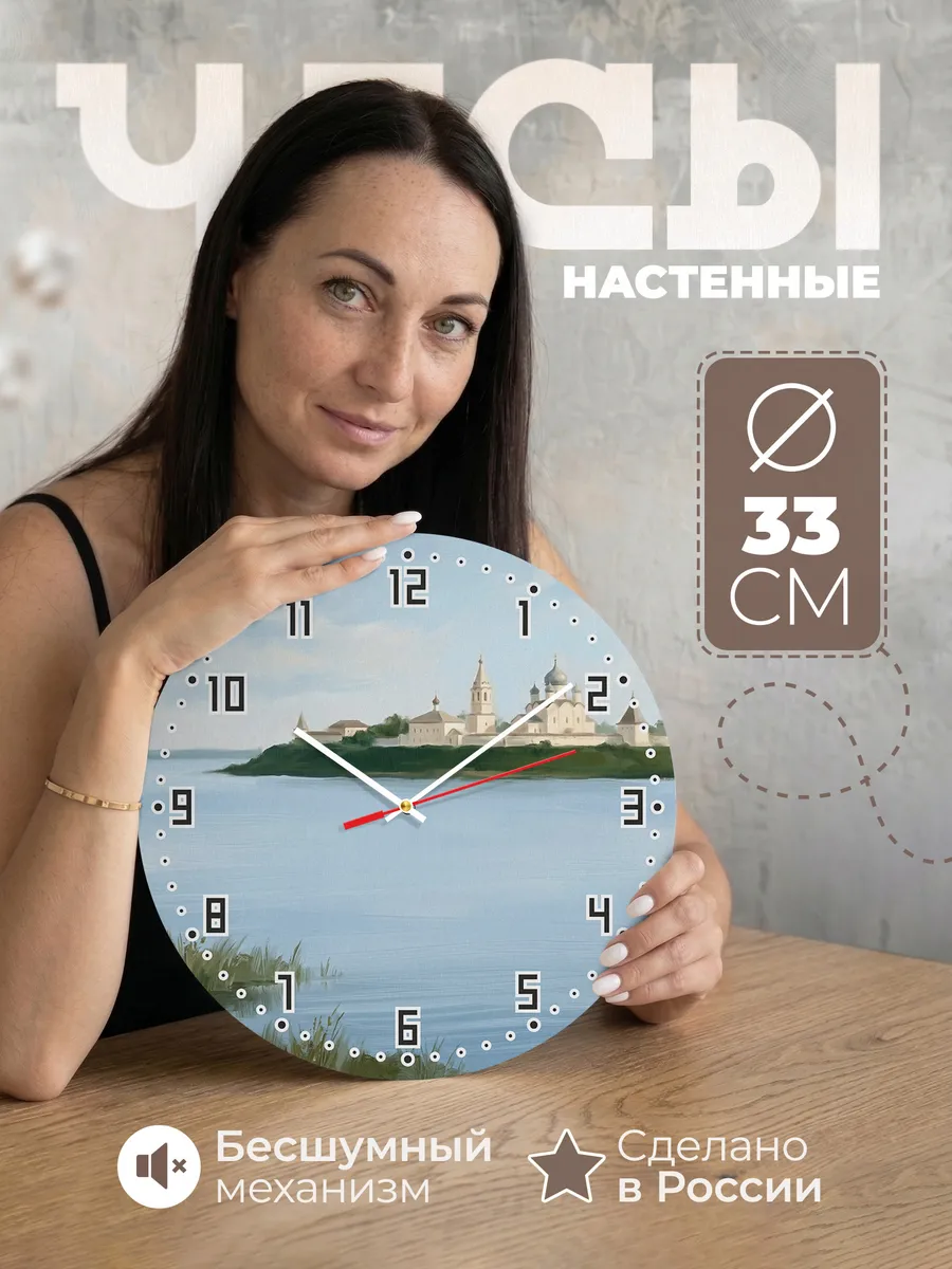 Часы настенные бесшумные Свияжск остров храмы 33 см