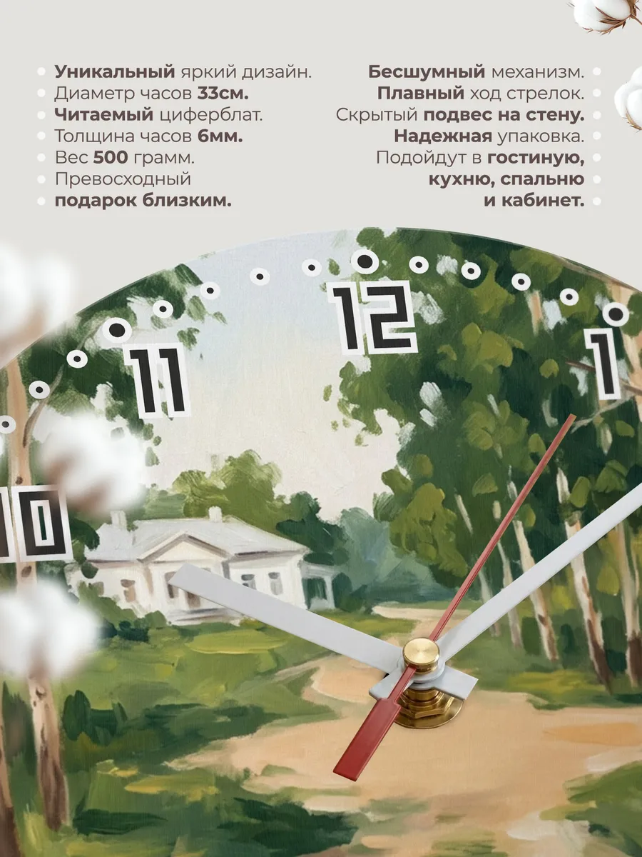 Часы настенные бесшумные Ясная Поляна аллея 33 см — фото 11