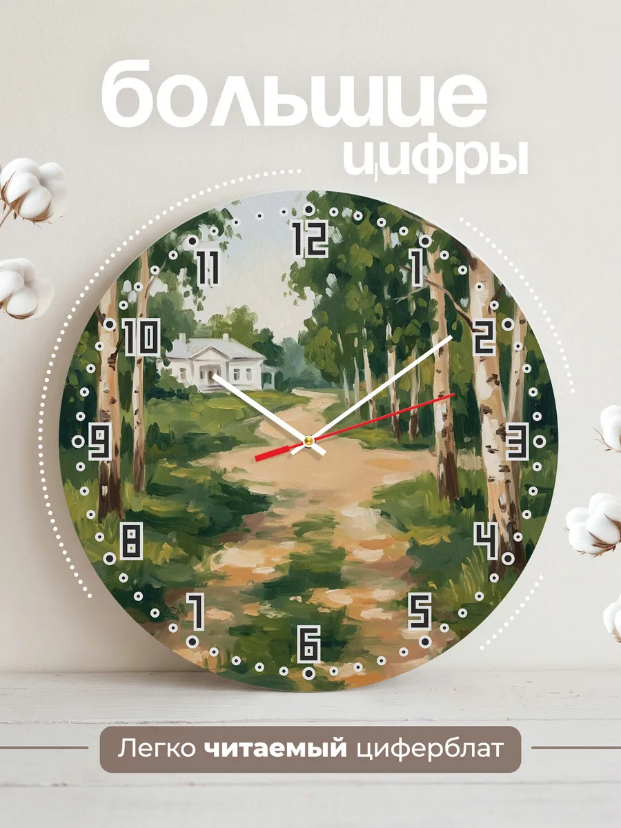 Часы настенные бесшумные Ясная Поляна аллея 33 см — фото 2