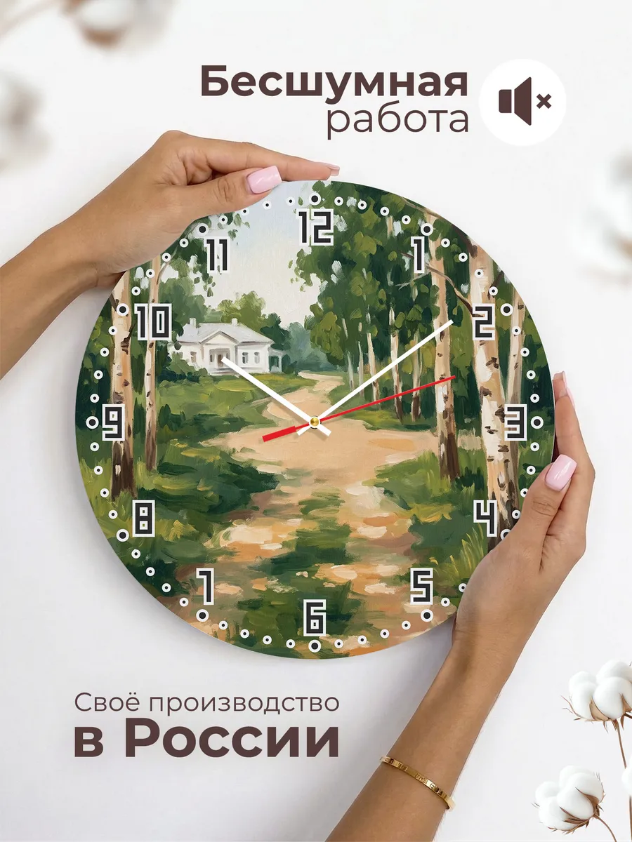 Часы настенные бесшумные Ясная Поляна аллея 33 см — фото 6