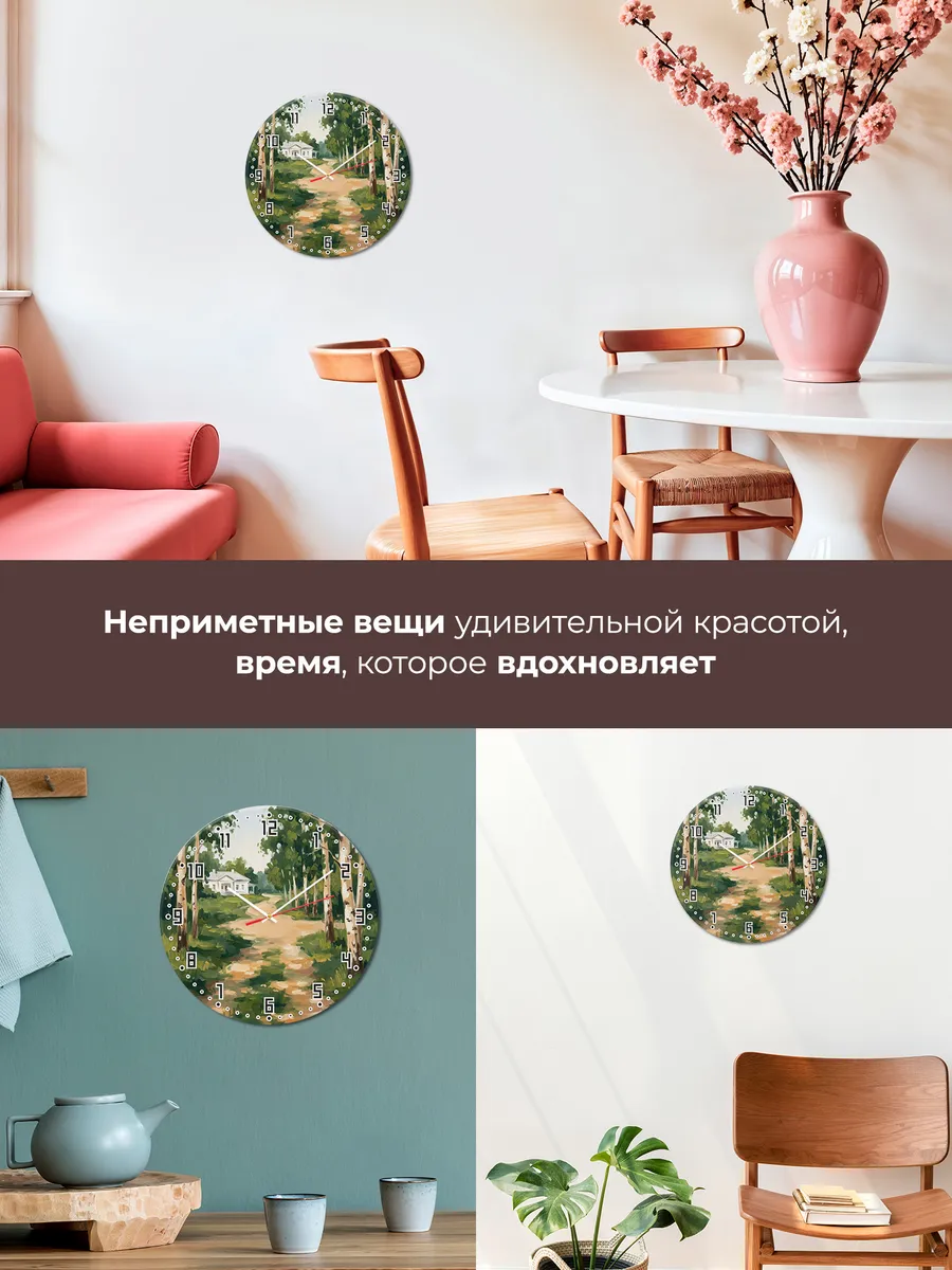 Часы настенные бесшумные Ясная Поляна аллея 33 см — фото 7