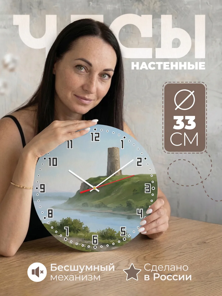 Часы настенные бесшумные Елабуга башня Чёртово 33 см
