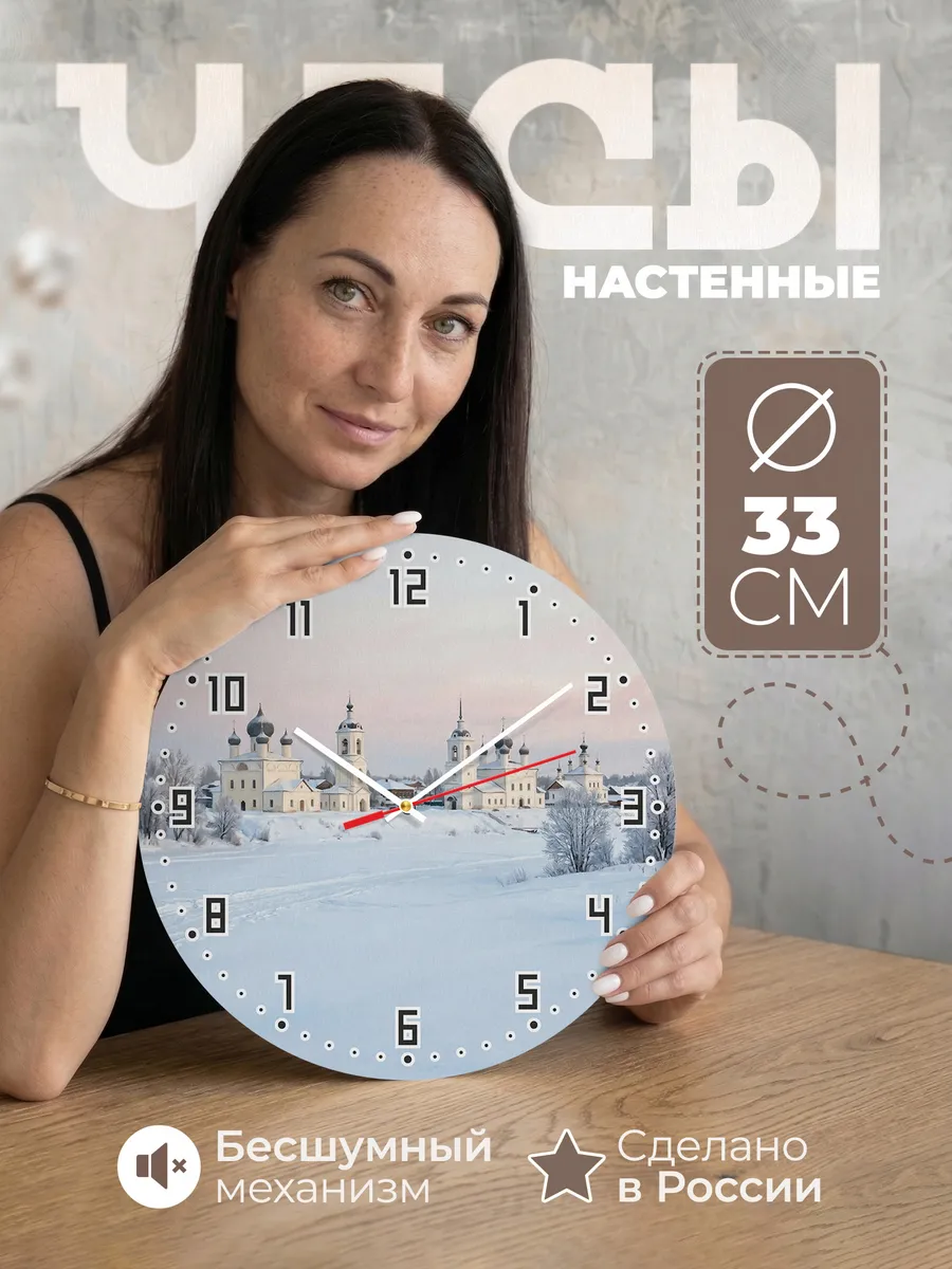 Часы настенные бесшумные Великий Устюг зима храмы 33 см