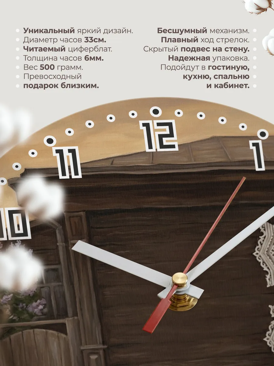 Часы настенные бесшумные Иркутск резной дом 33 см — фото 11