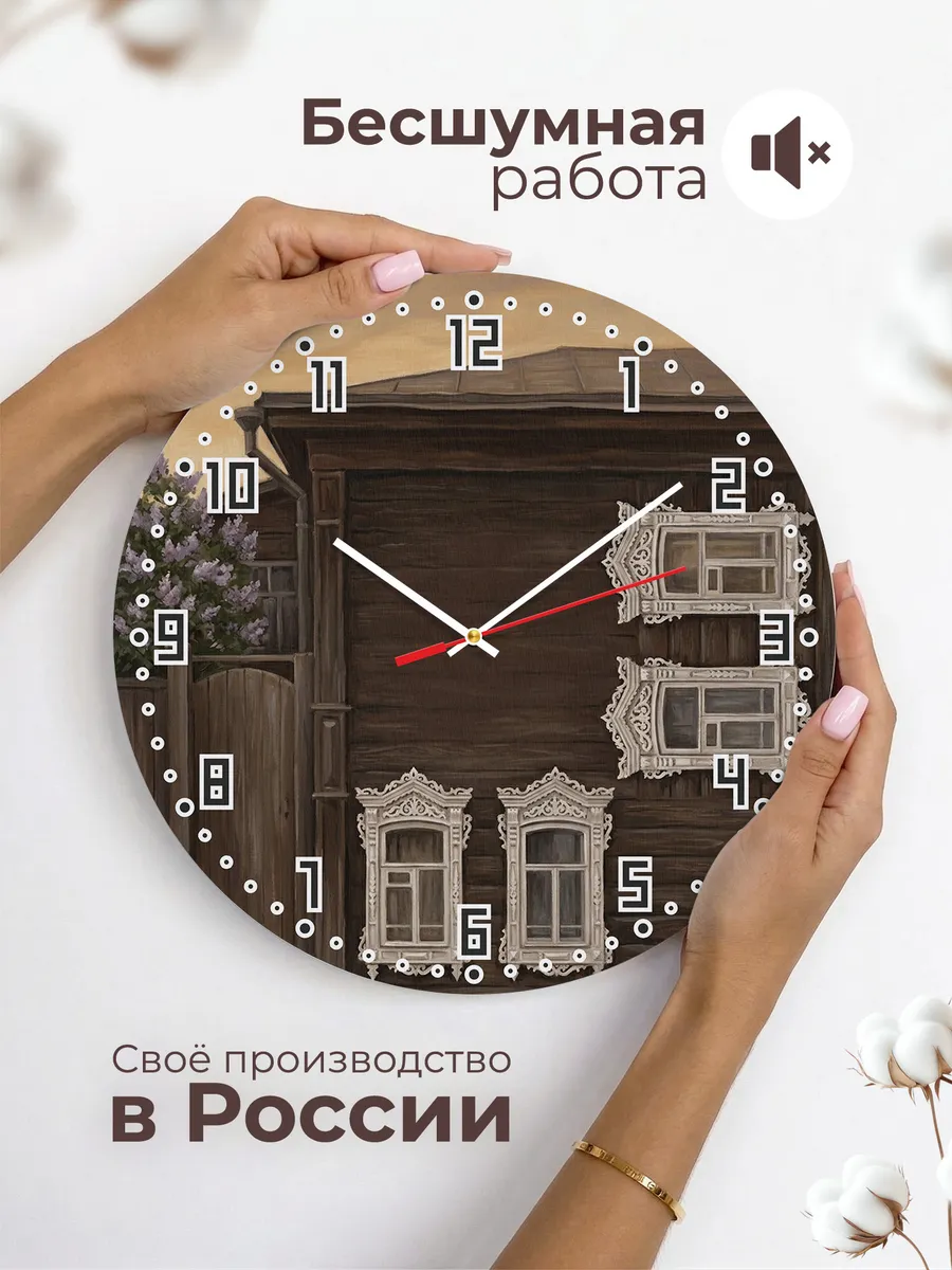 Часы настенные бесшумные Иркутск резной дом 33 см — фото 6