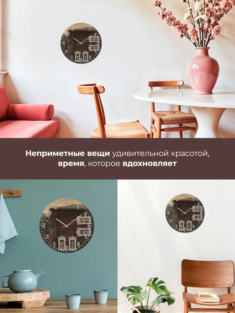 Часы настенные бесшумные Иркутск резной дом 33 см — фото 7