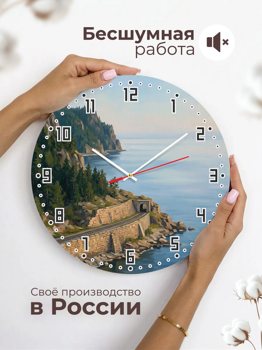 Часы настенные бесшумные Кругобайкалка Байкал 33 см — фото 6