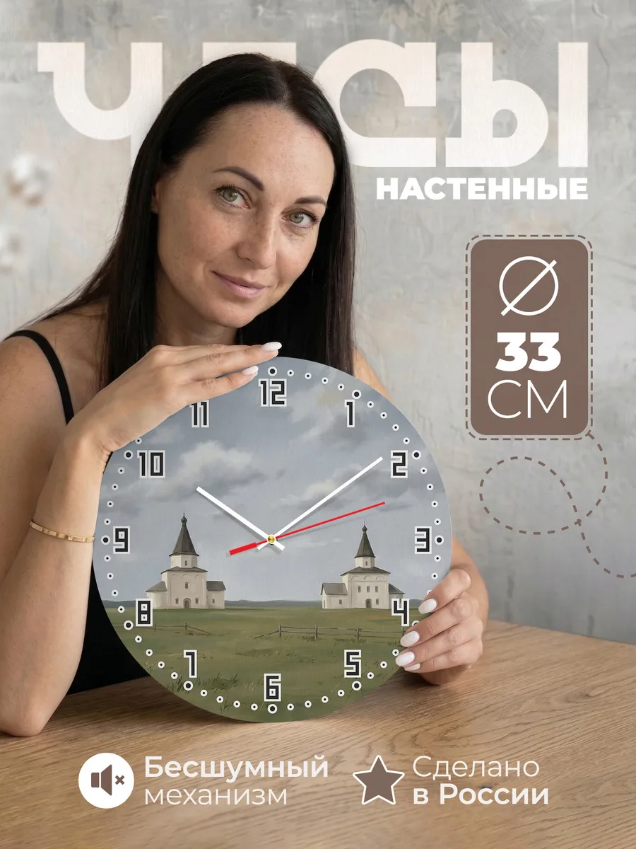 Часы настенные бесшумные Каргополь север храмы 33 см