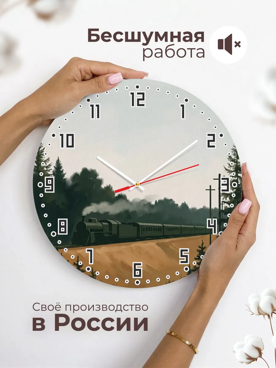 Часы настенные бесшумные Транссиб поезд тайга 33 см — фото 6