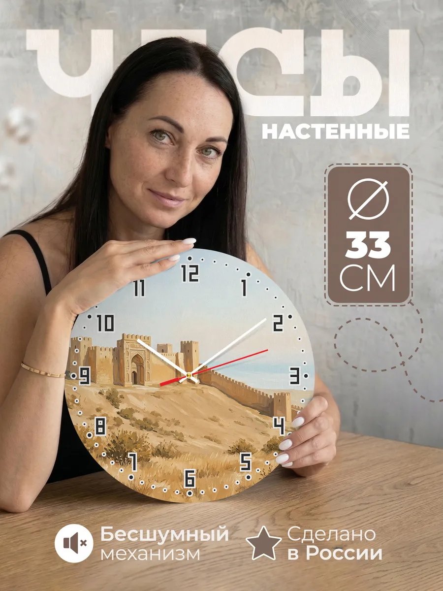 Часы настенные бесшумные Дербент крепость Нарын-Кала 33 см