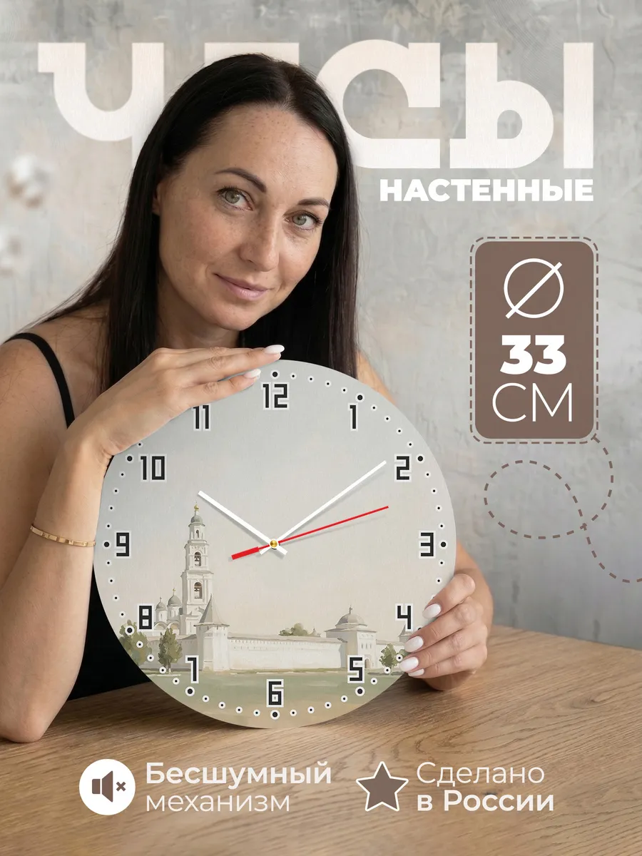 Часы настенные бесшумные Астраханский кремль 33 см