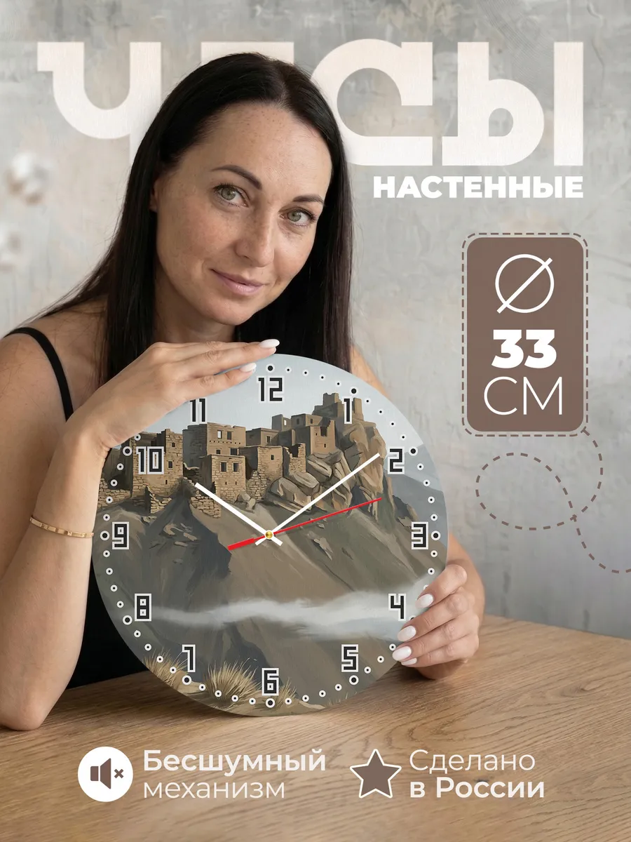 Часы настенные бесшумные Гамсутль аул Дагестан 33 см