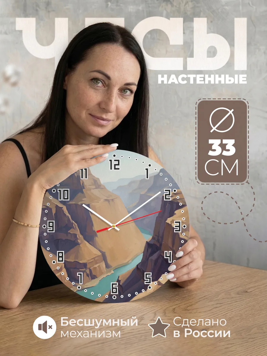 Часы настенные бесшумные Сулакский каньон Дагестан 33 см