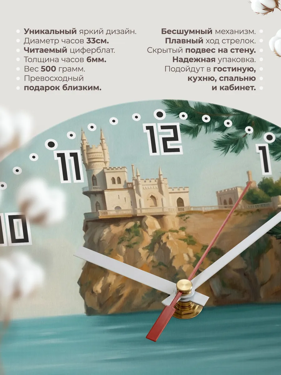 Часы настенные бесшумные Ласточкино гнездо Крым 33 см — фото 11