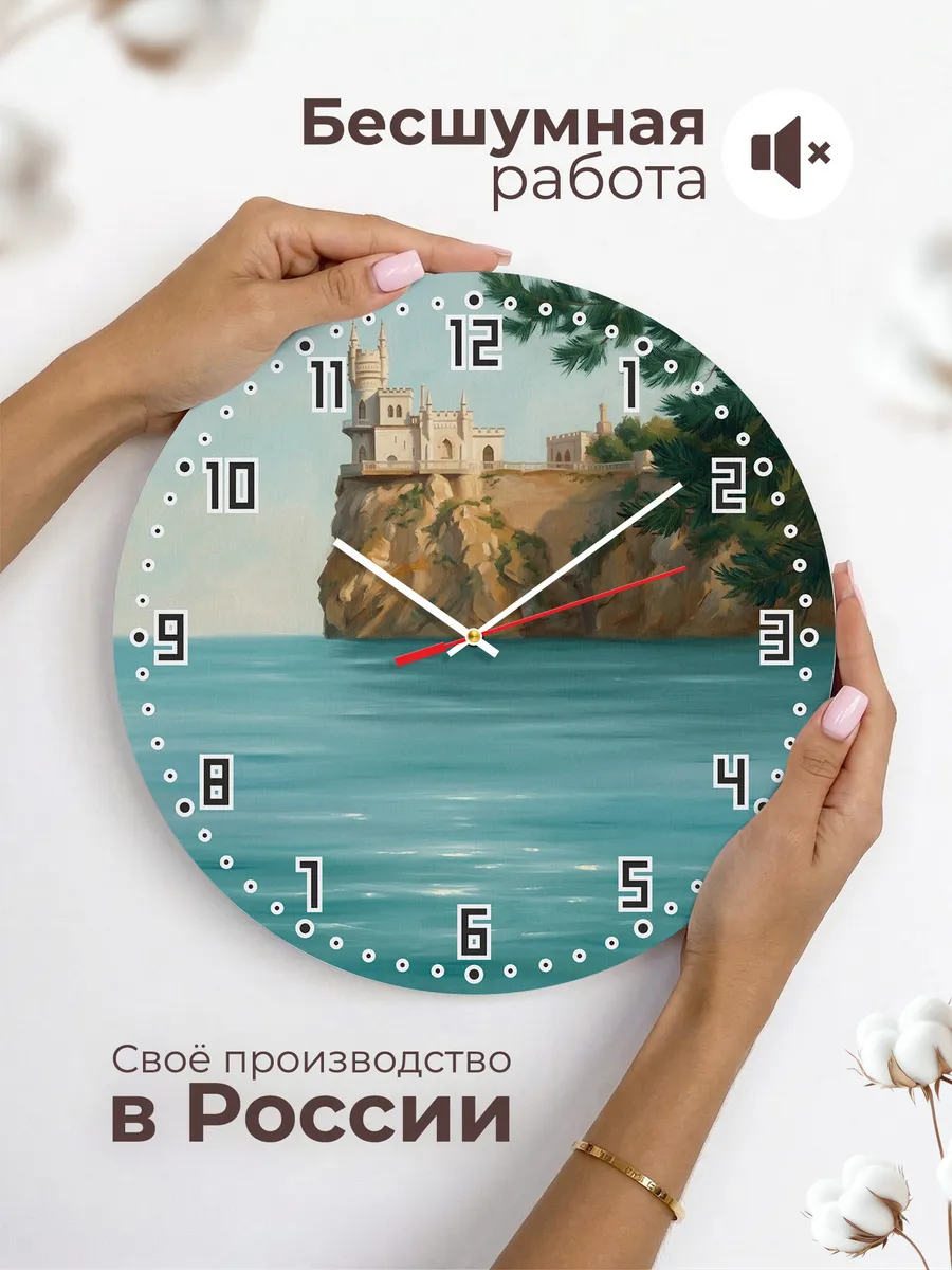 Часы настенные бесшумные Ласточкино гнездо Крым 33 см — фото 6