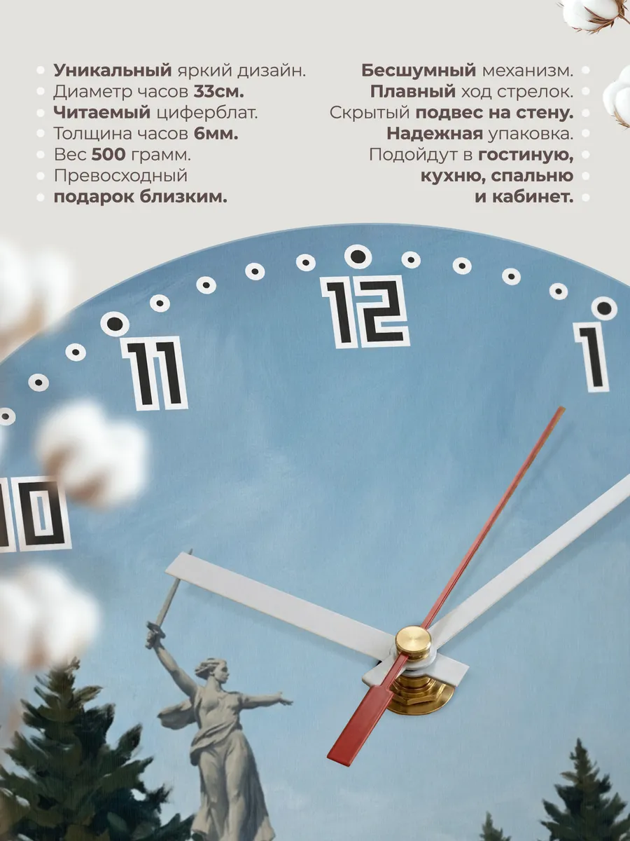 Часы настенные бесшумные Мамаев курган Волгоград 33 см — фото 11