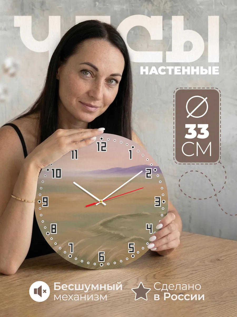 Часы настенные бесшумные Аркаим степь рассвет 33 см