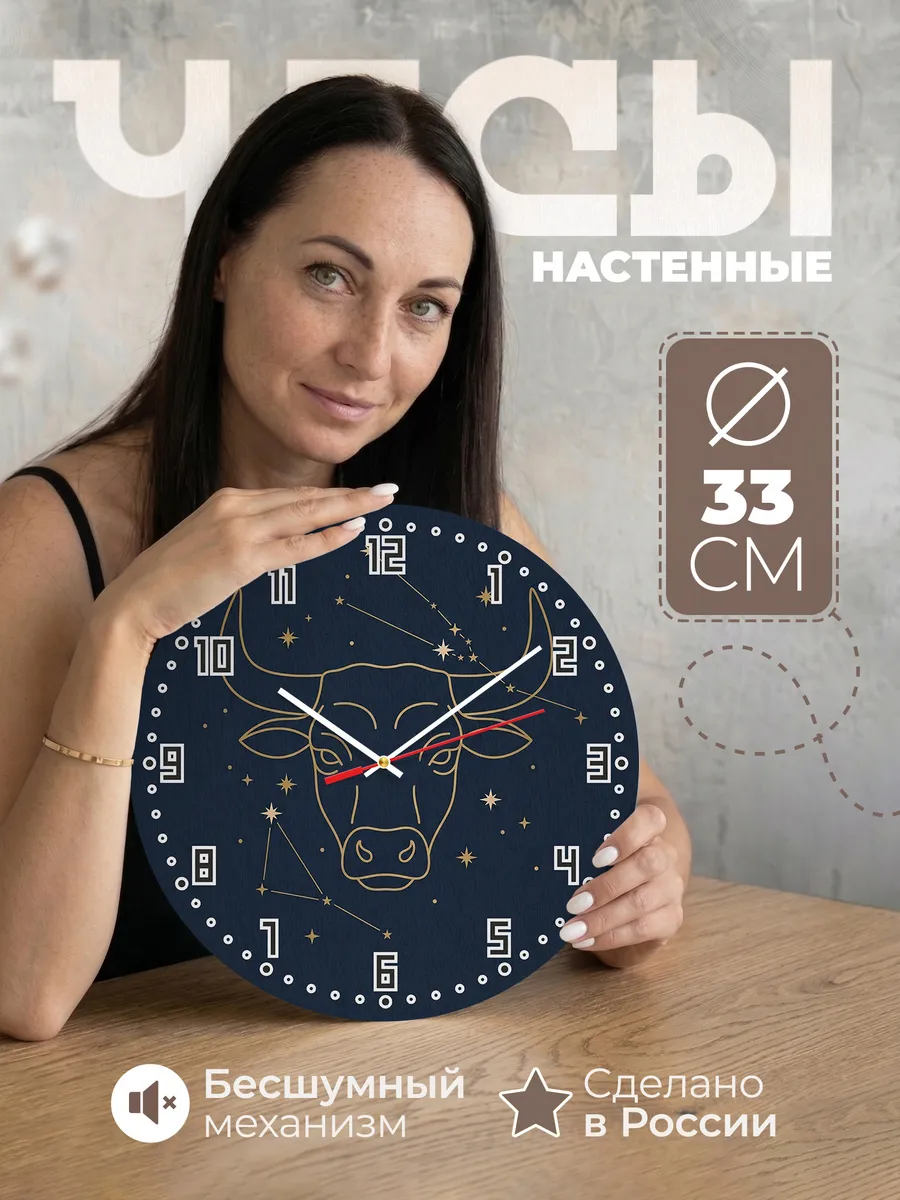 Часы настенные бесшумные Знак зодиака Телец 33 см
