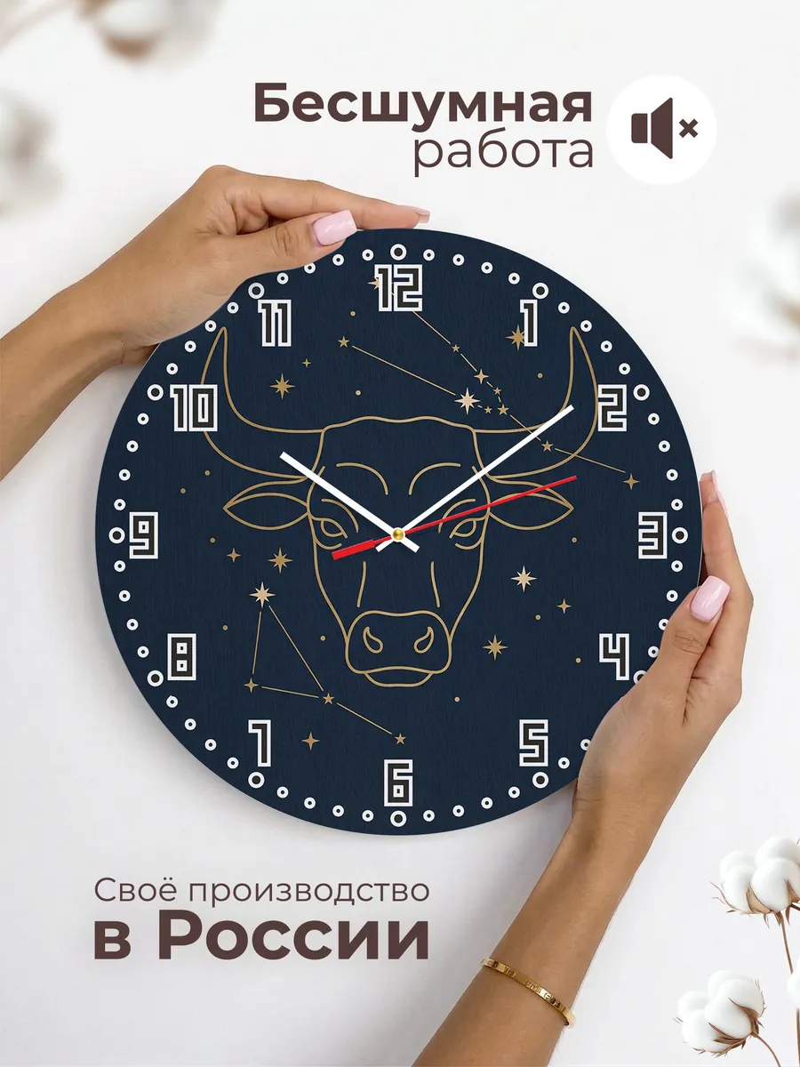 Часы настенные бесшумные Знак зодиака Телец 33 см — фото 6