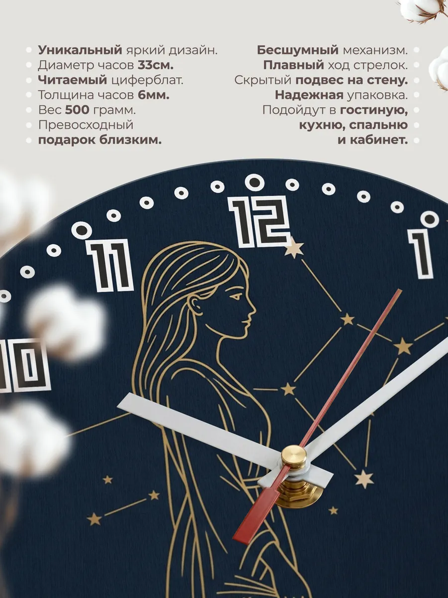 Часы настенные бесшумные Знак зодиака Дева 33 см — фото 11