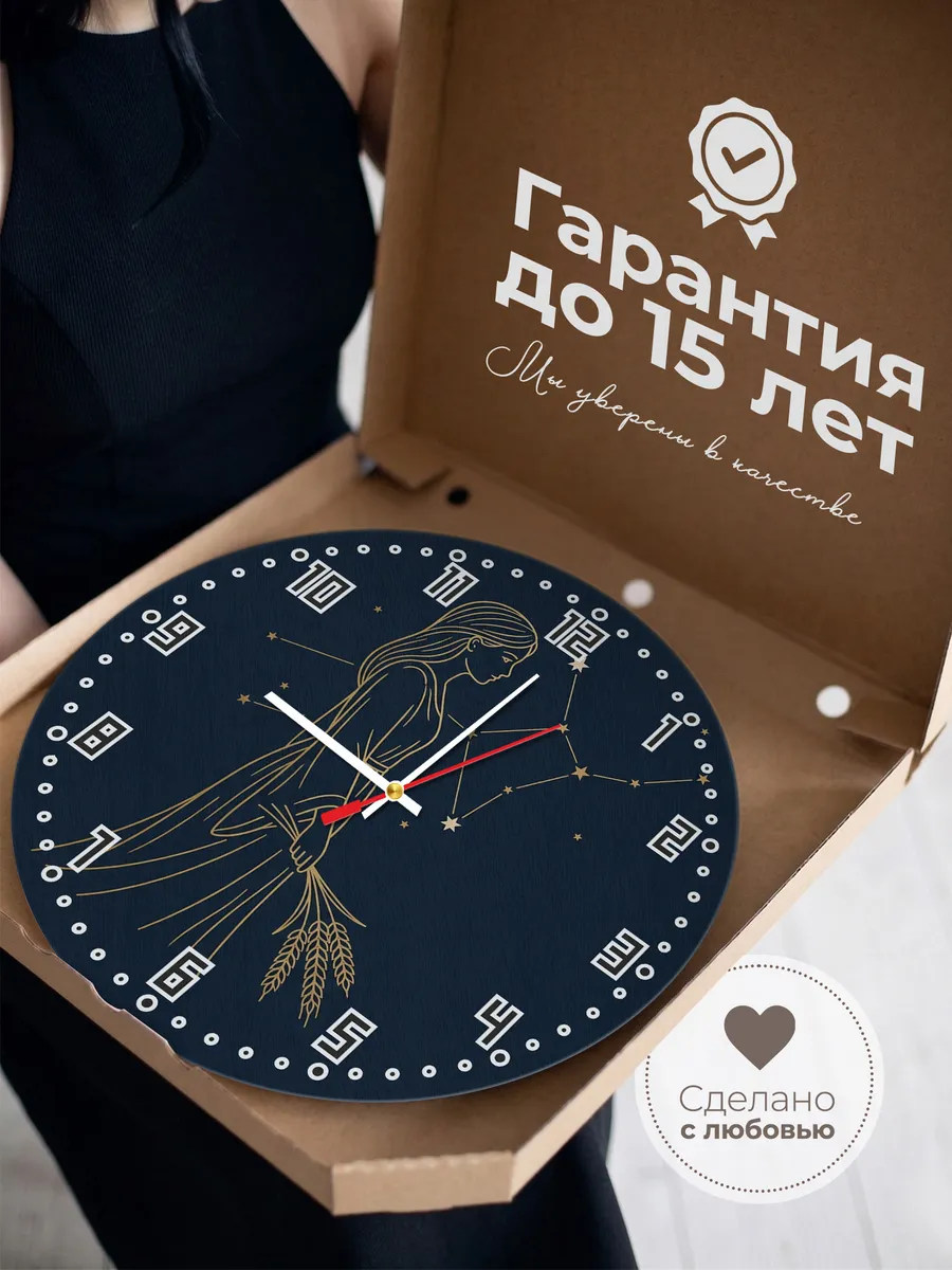 Часы настенные бесшумные Знак зодиака Дева 33 см — фото 3