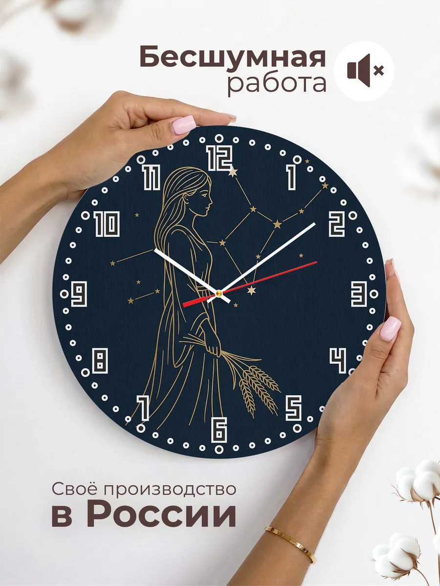 Часы настенные бесшумные Знак зодиака Дева 33 см — фото 6