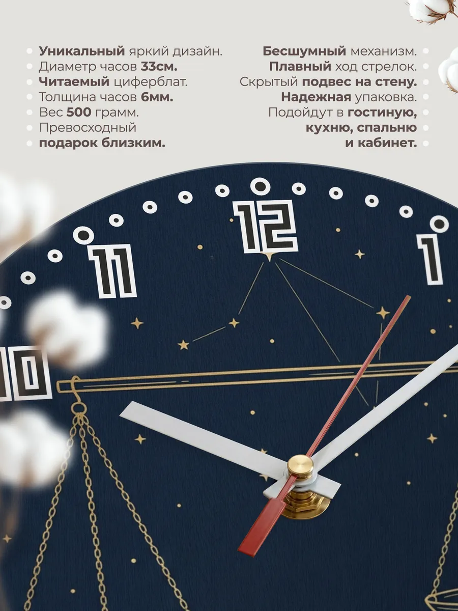Часы настенные бесшумные Знак зодиака Весы 33 см — фото 11
