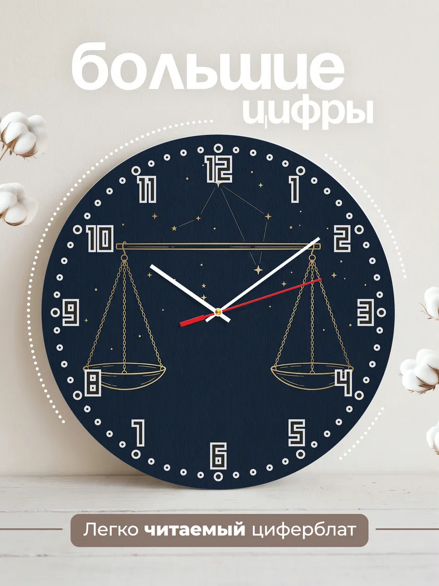 Часы настенные бесшумные Знак зодиака Весы 33 см — фото 2