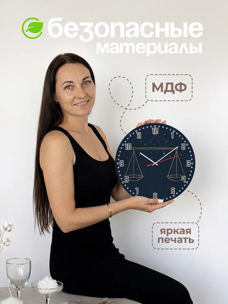 Часы настенные бесшумные Знак зодиака Весы 33 см — фото 4