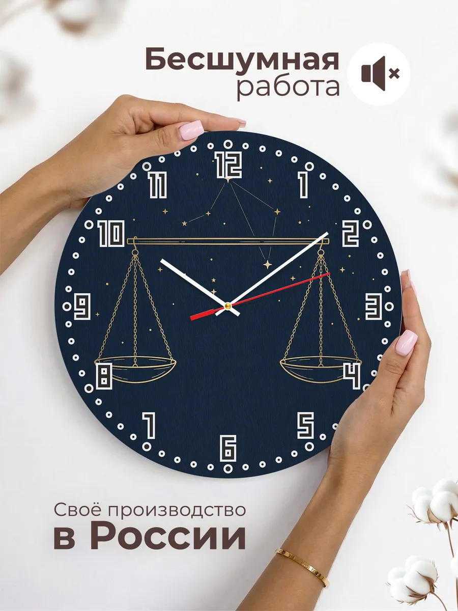 Часы настенные бесшумные Знак зодиака Весы 33 см — фото 6
