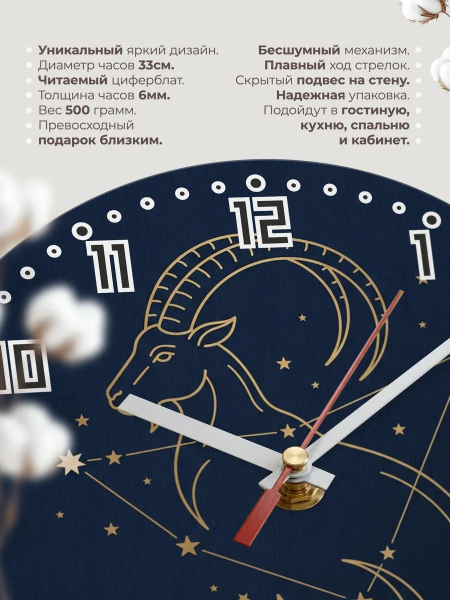 Часы настенные бесшумные Знак зодиака Козерог 33 см — фото 11