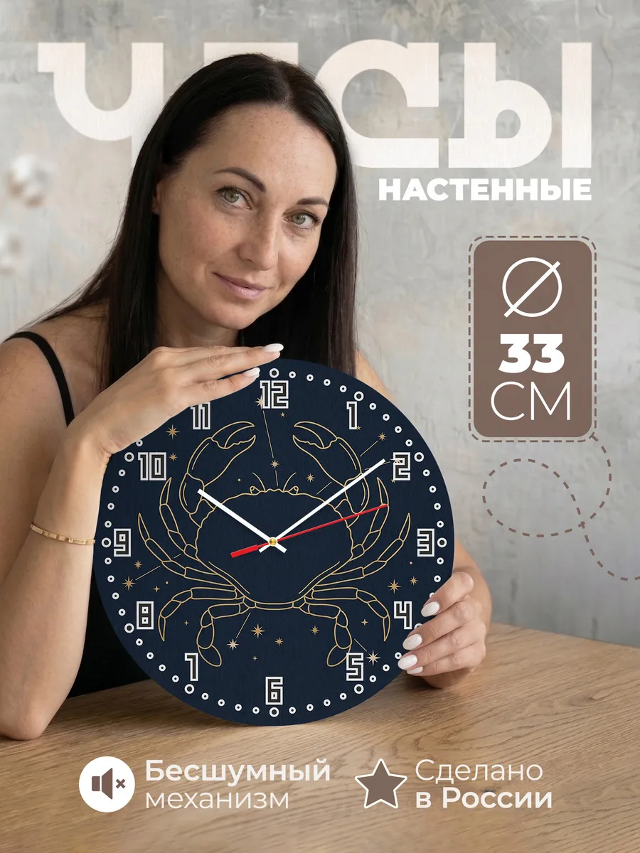 Часы настенные бесшумные Знак зодиака Рак 33 см