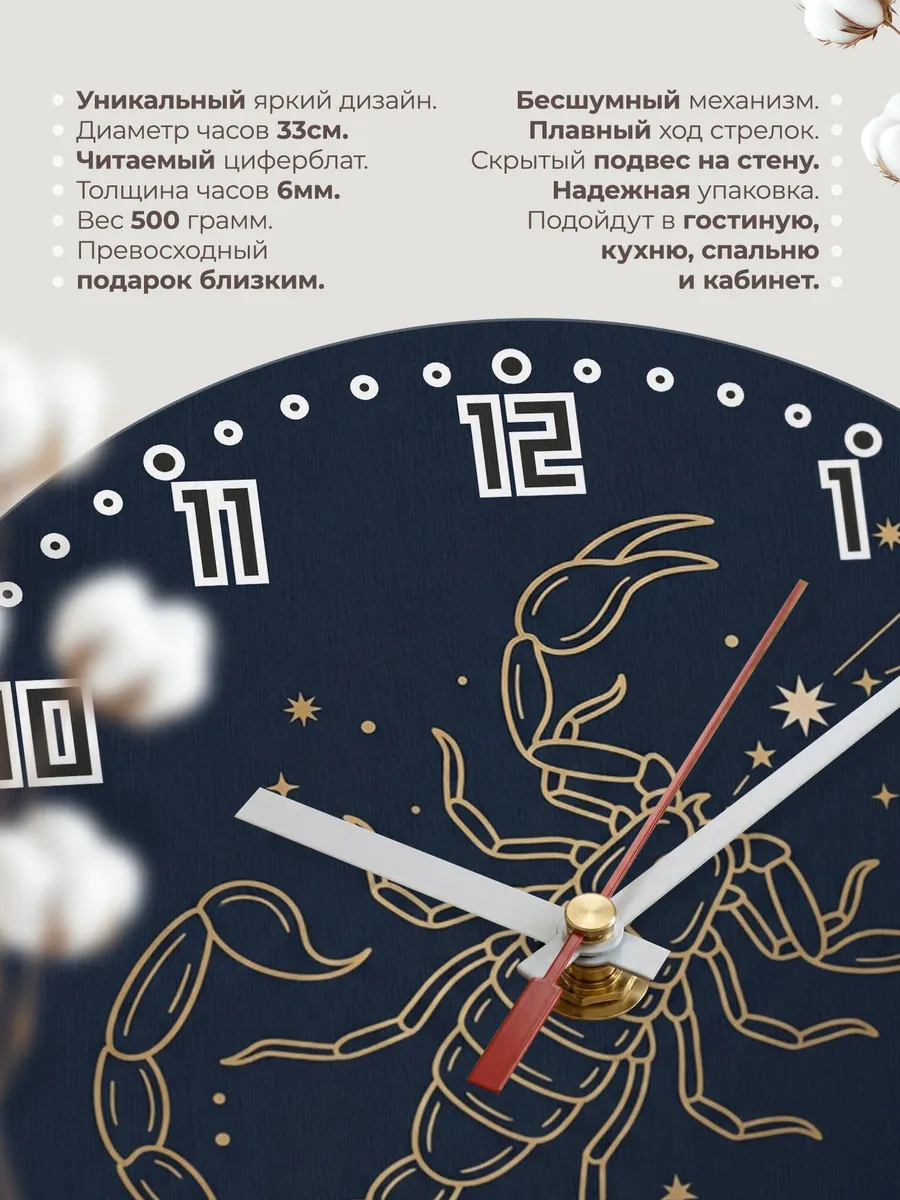Часы настенные бесшумные Знак зодиака Скорпион 33 см — фото 11