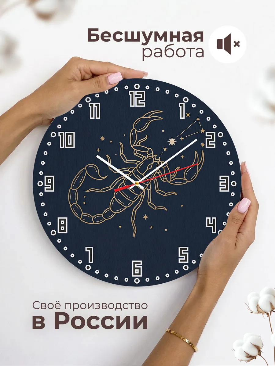Часы настенные бесшумные Знак зодиака Скорпион 33 см — фото 6
