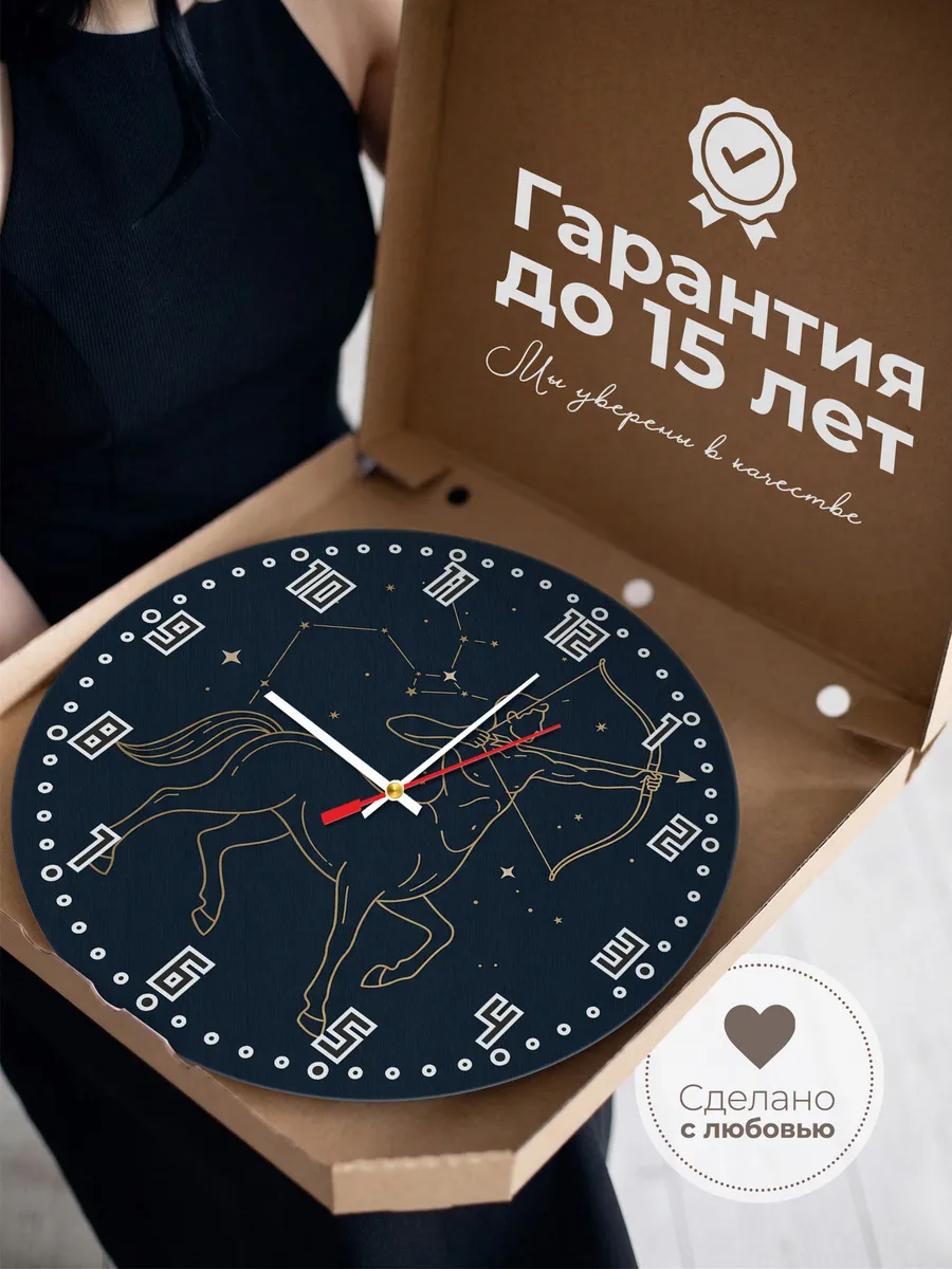 Часы настенные бесшумные Знак зодиака Стрелец 33 см — фото 3