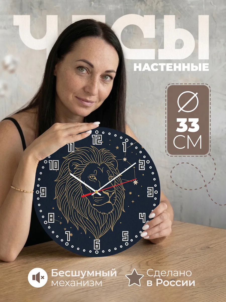 Часы настенные бесшумные Знак зодиака Лев 33 см