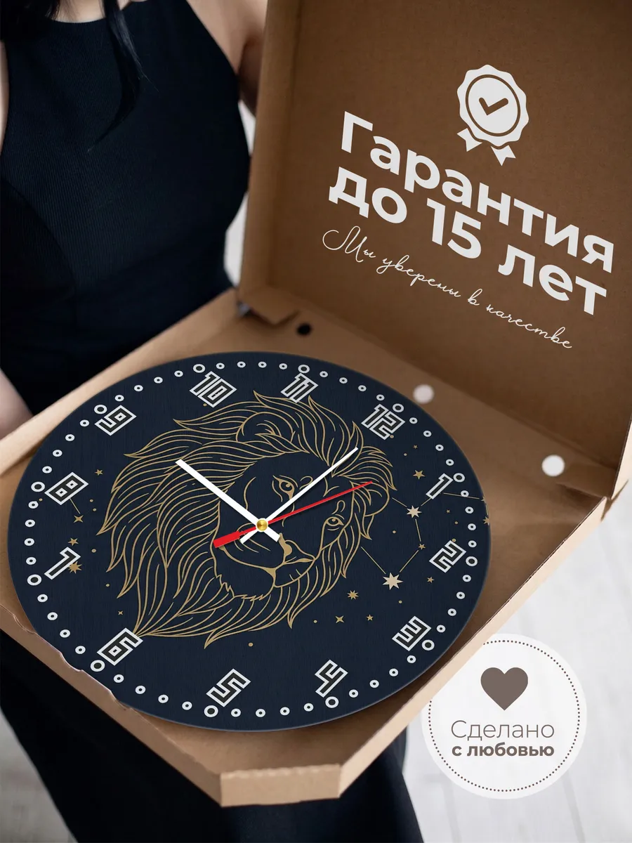 Часы настенные бесшумные Знак зодиака Лев 33 см — фото 3