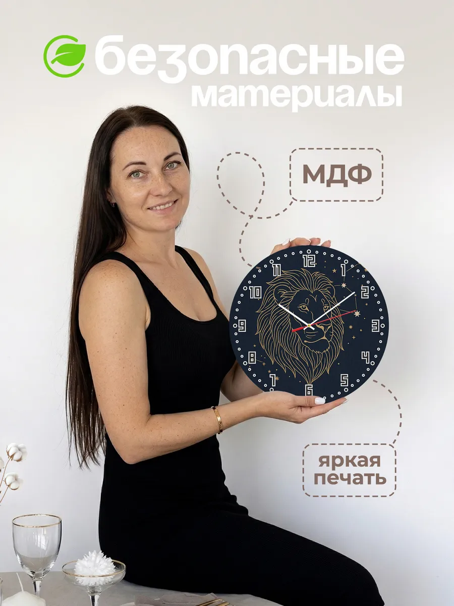 Часы настенные бесшумные Знак зодиака Лев 33 см — фото 4