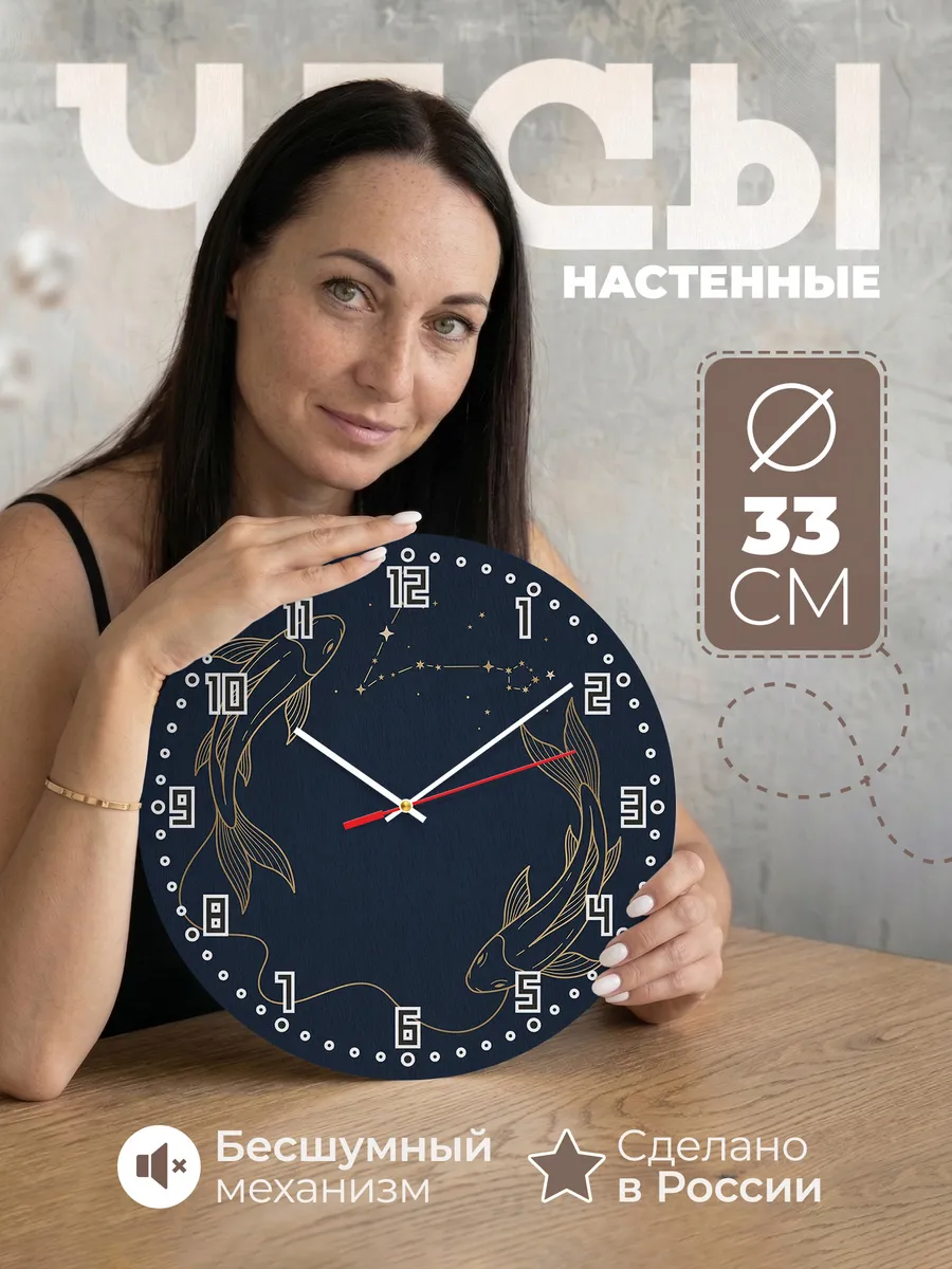 Часы настенные бесшумные Знак зодиака Рыбы 33 см